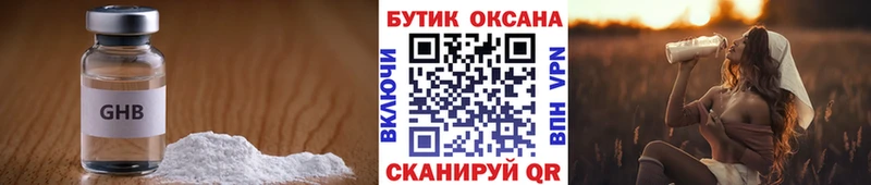 БУТИРАТ GHB Севск
